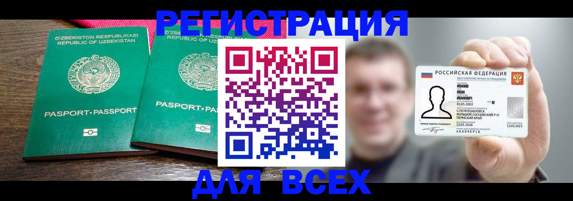 купить прописку в Красноуфимске