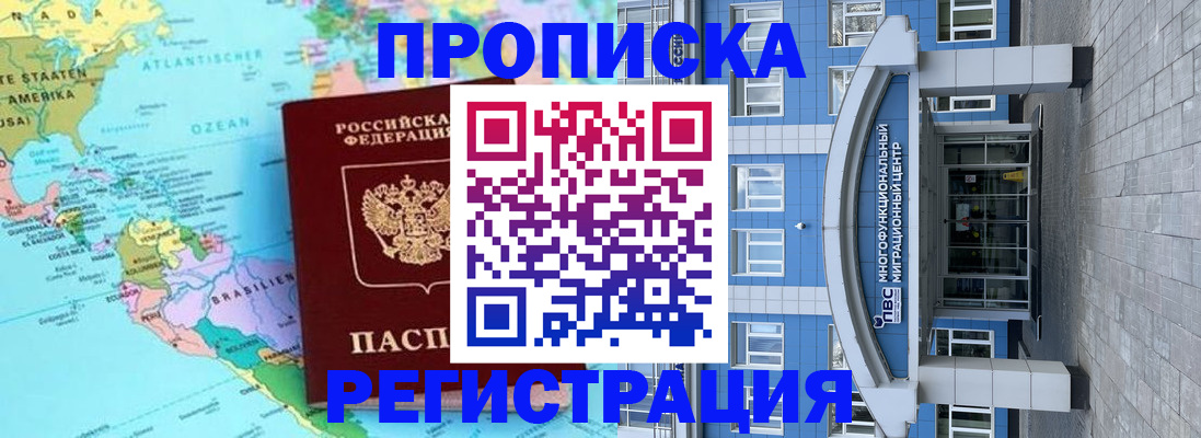 прописка законно в Красноуфимске