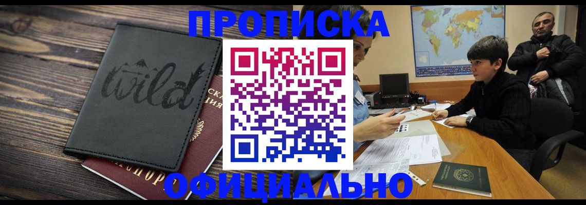 временная регистрация недорого в Красноуфимске